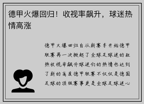 德甲火爆回归！收视率飙升，球迷热情高涨